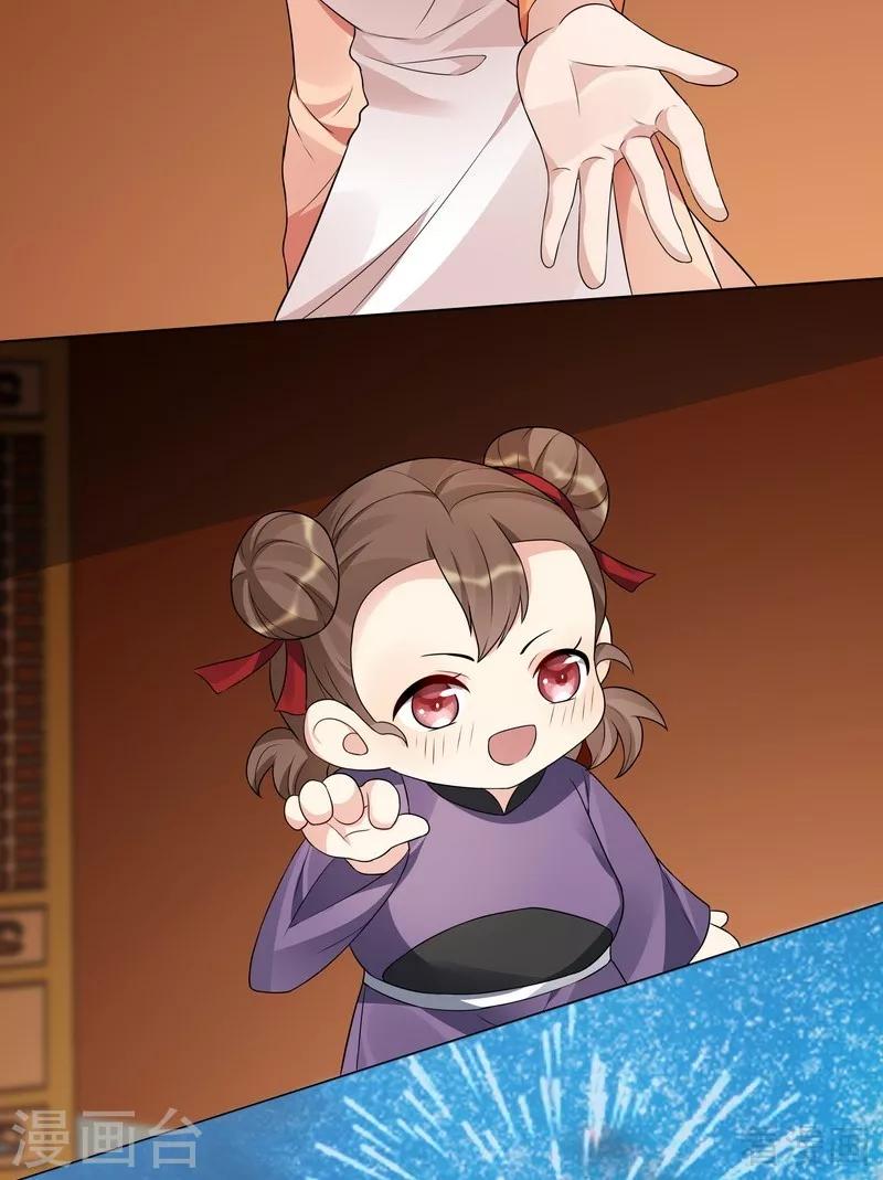 《神医毒妃太嚣张》第97话 生日礼物 第23页