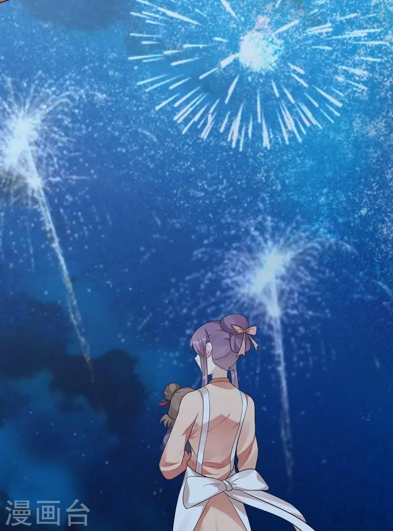 《神医毒妃太嚣张》第97话 生日礼物 第24页