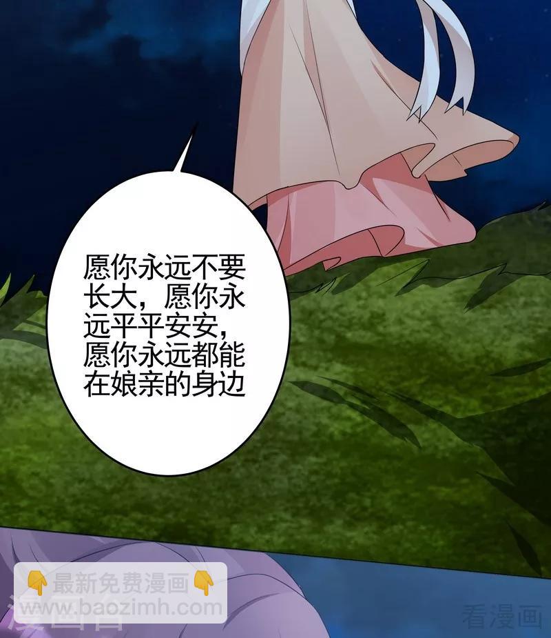 《神医毒妃太嚣张》第97话 生日礼物 第25页