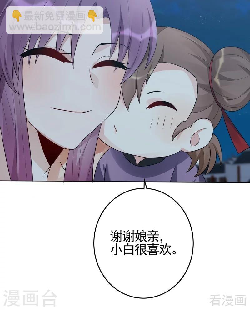 《神医毒妃太嚣张》第97话 生日礼物 第26页