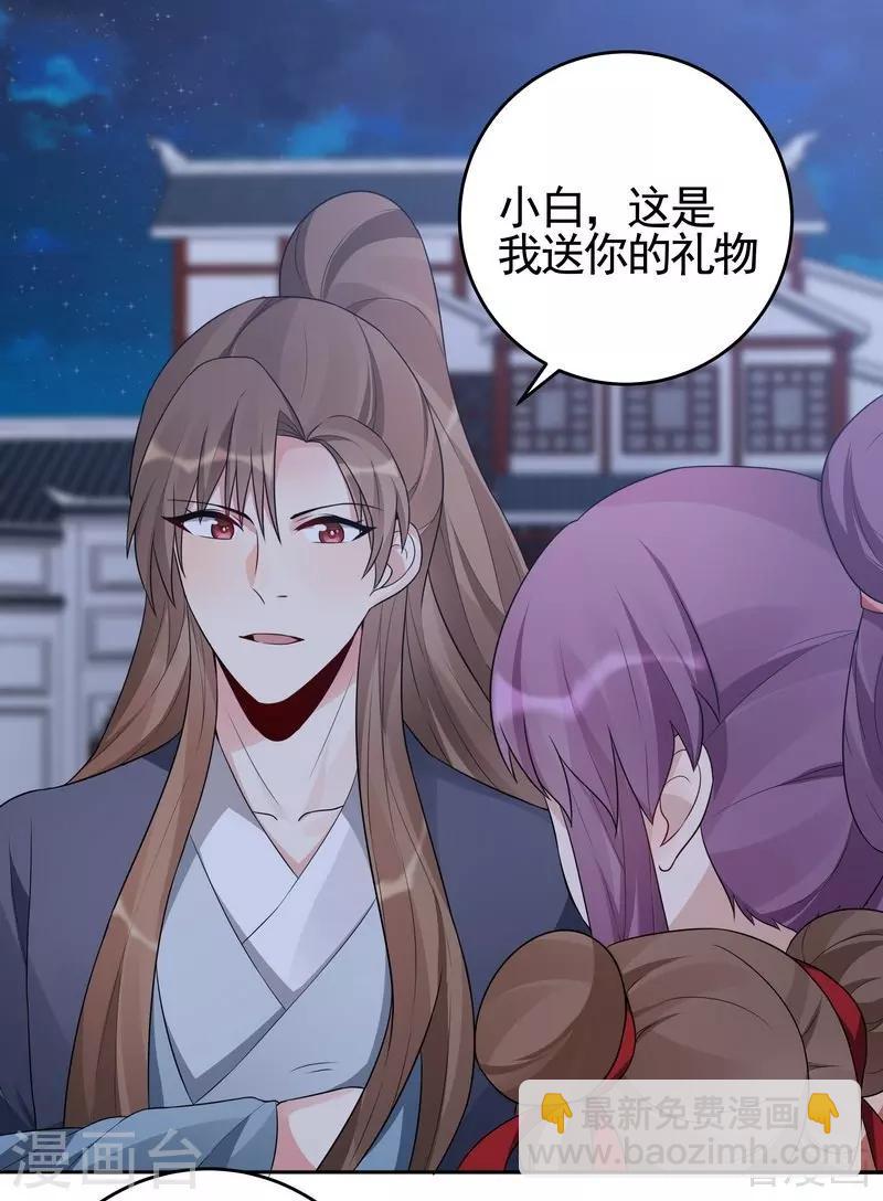 《神医毒妃太嚣张》第97话 生日礼物 第27页