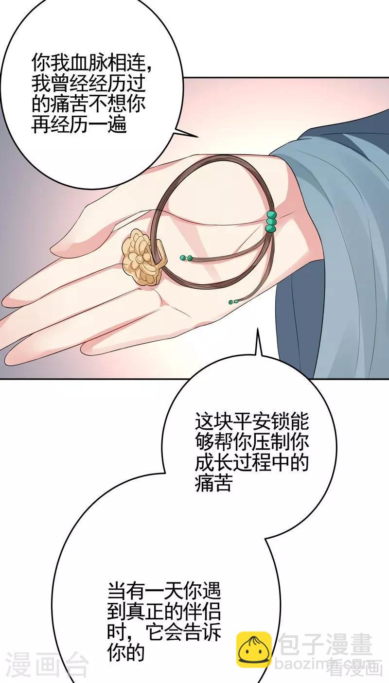 《神医毒妃太嚣张》第97话 生日礼物 第28页