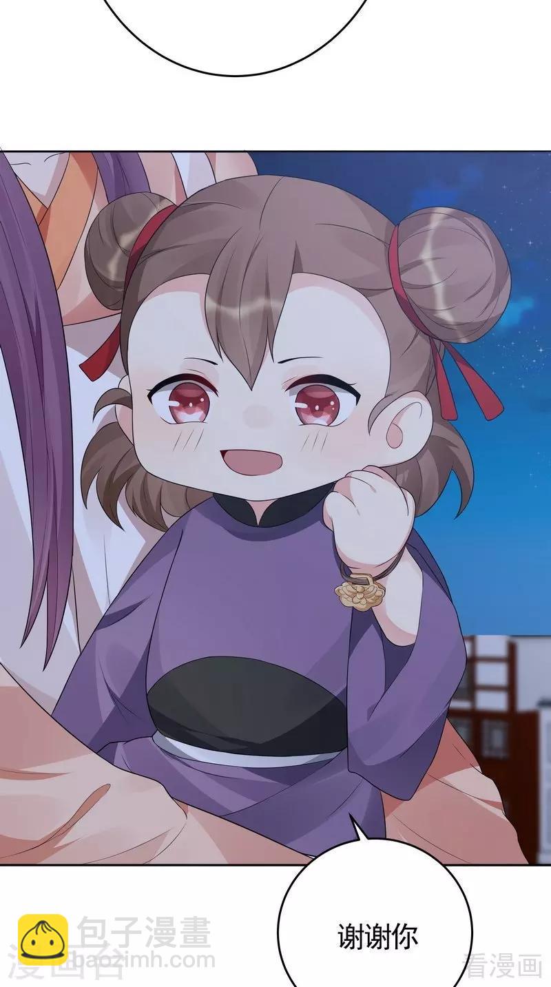 《神医毒妃太嚣张》第97话 生日礼物 第29页