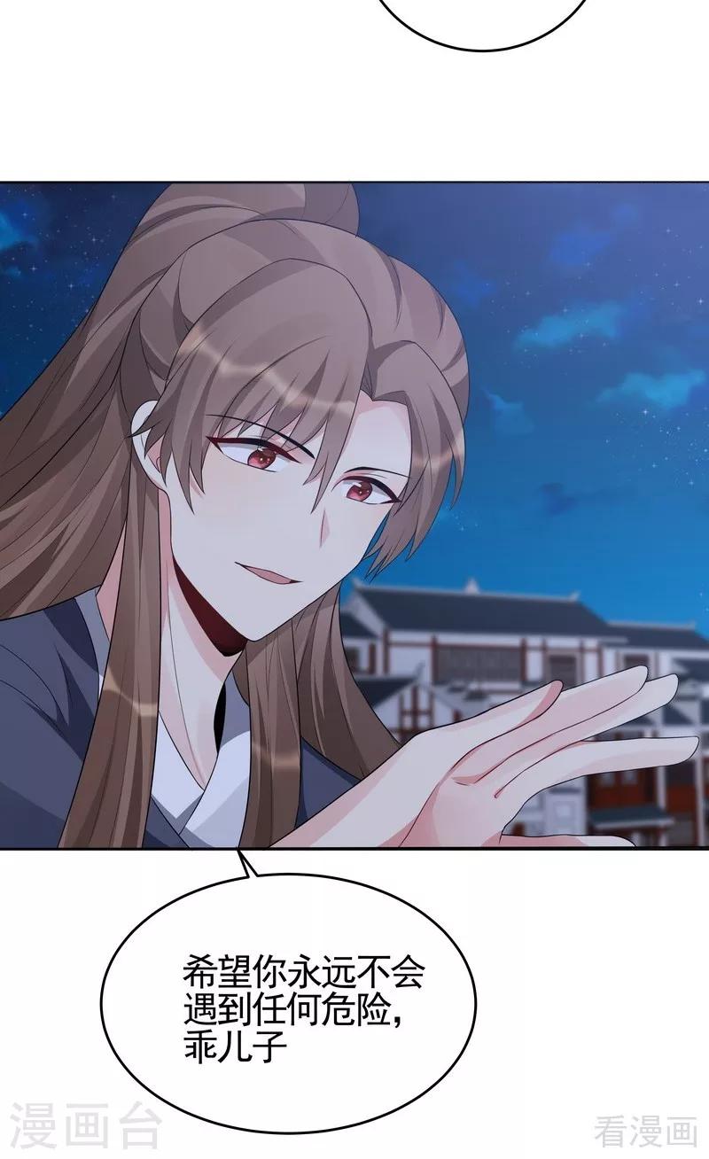 《神医毒妃太嚣张》第97话 生日礼物 第30页