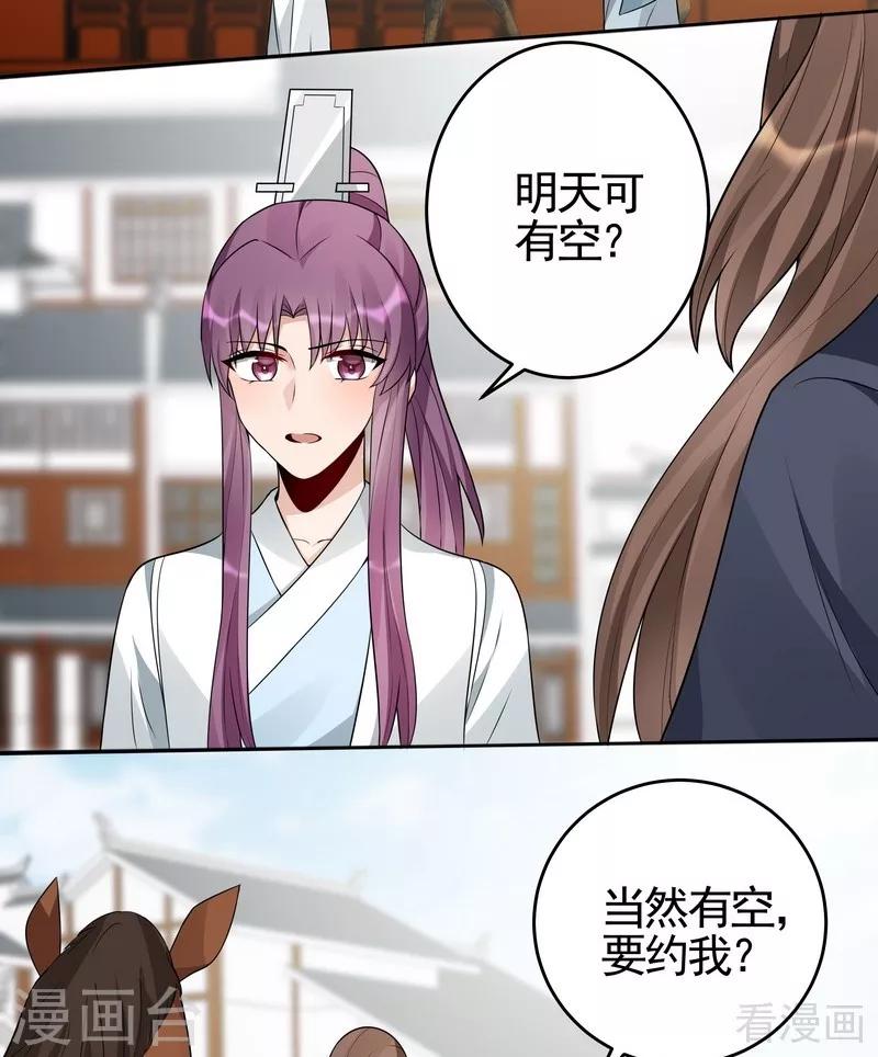 《神医毒妃太嚣张》第97话 生日礼物 第3页