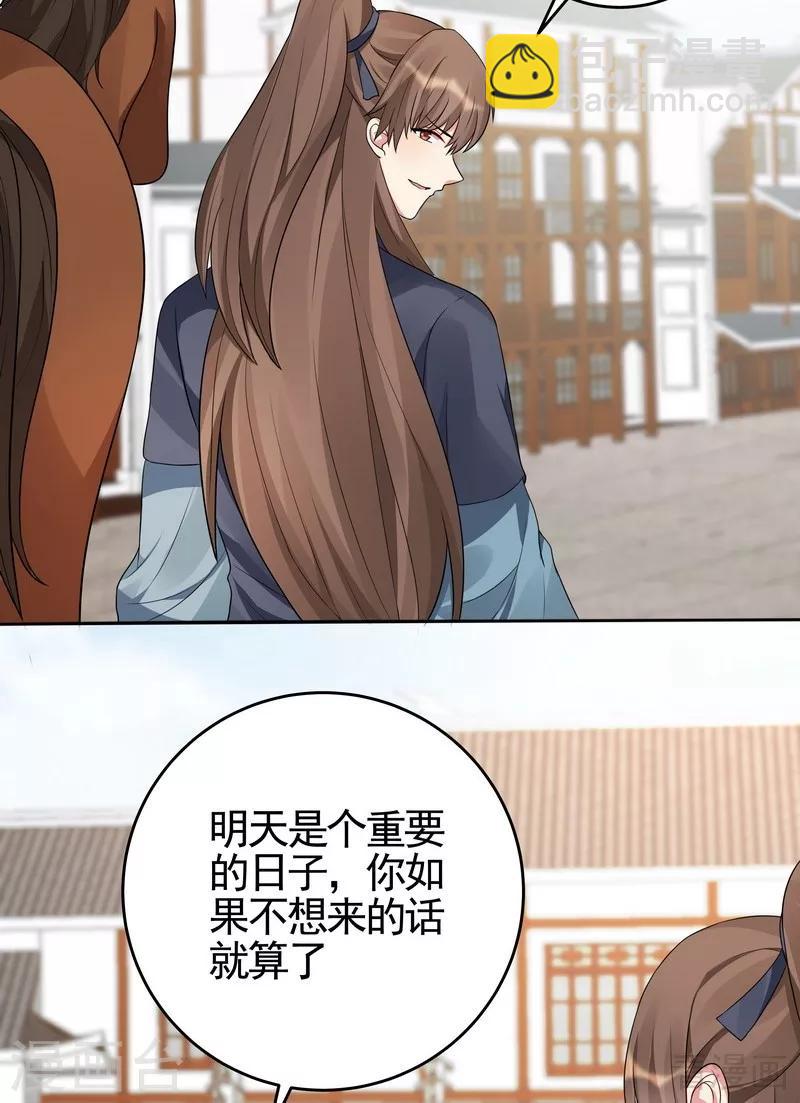 《神医毒妃太嚣张》第97话 生日礼物 第4页