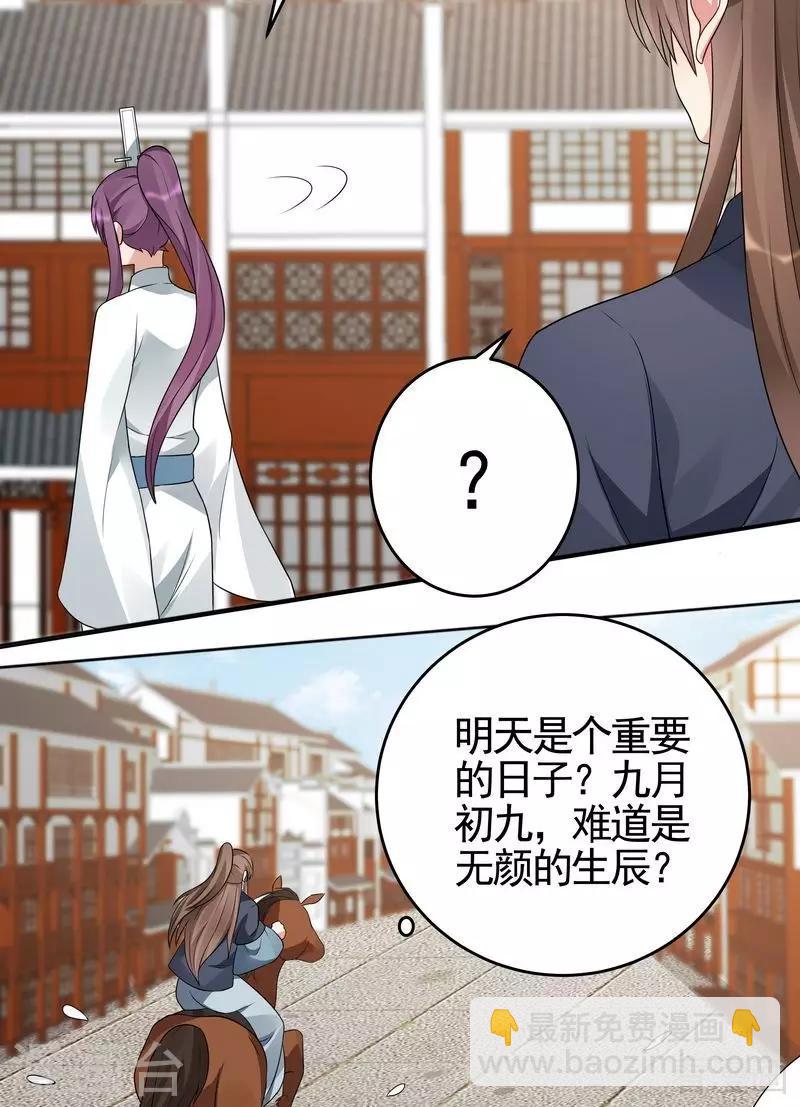 《神医毒妃太嚣张》第97话 生日礼物 第5页
