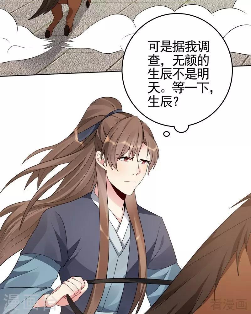 《神医毒妃太嚣张》第97话 生日礼物 第6页