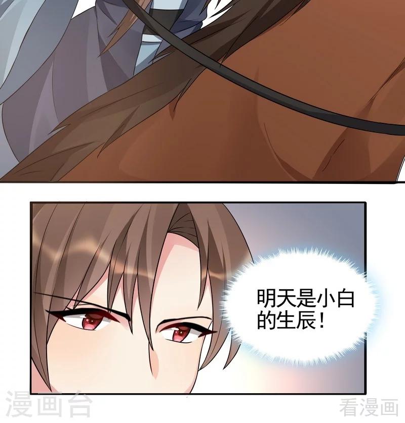 《神医毒妃太嚣张》第97话 生日礼物 第7页