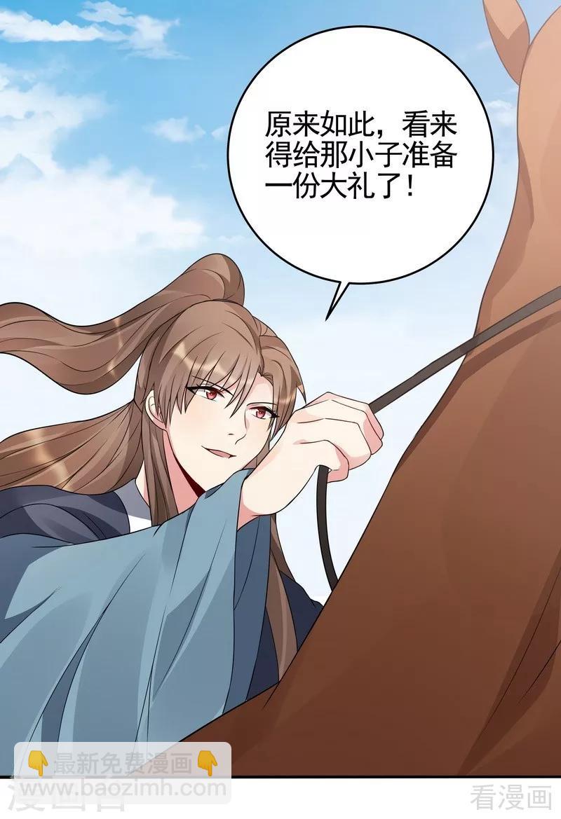 《神医毒妃太嚣张》第97话 生日礼物 第8页