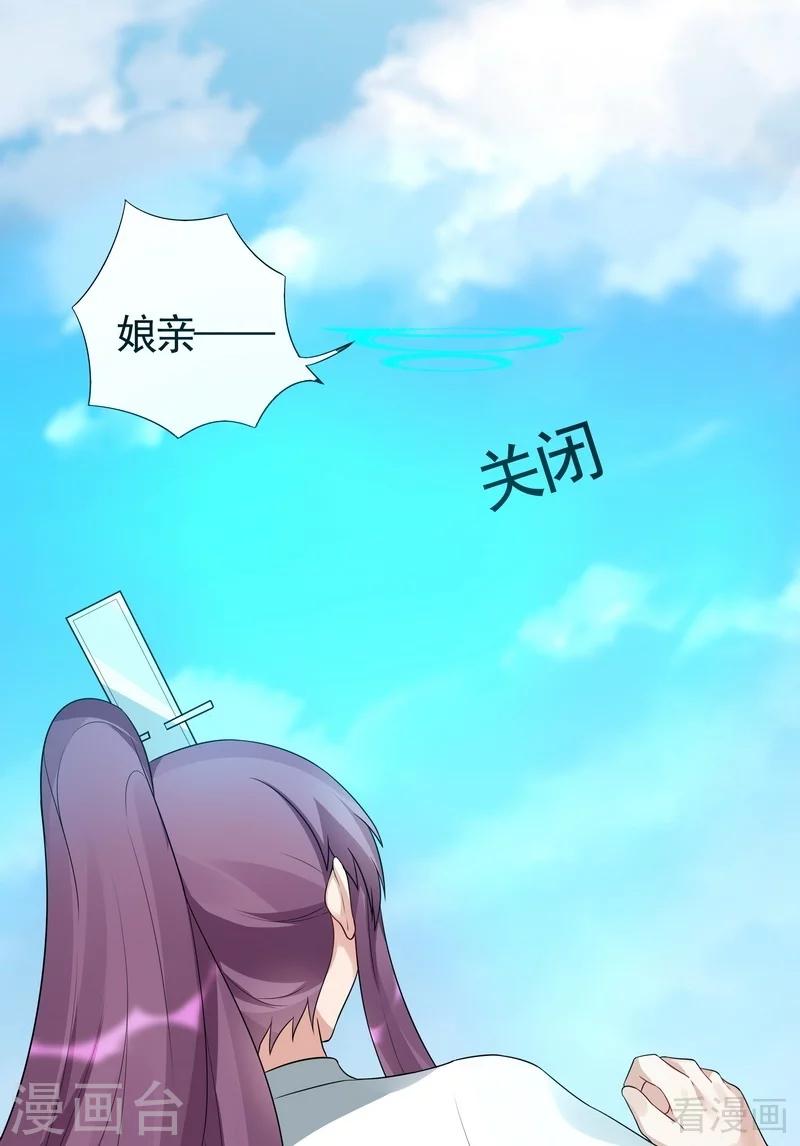 《神医毒妃太嚣张》第98话 与帝轩的约定 第10页