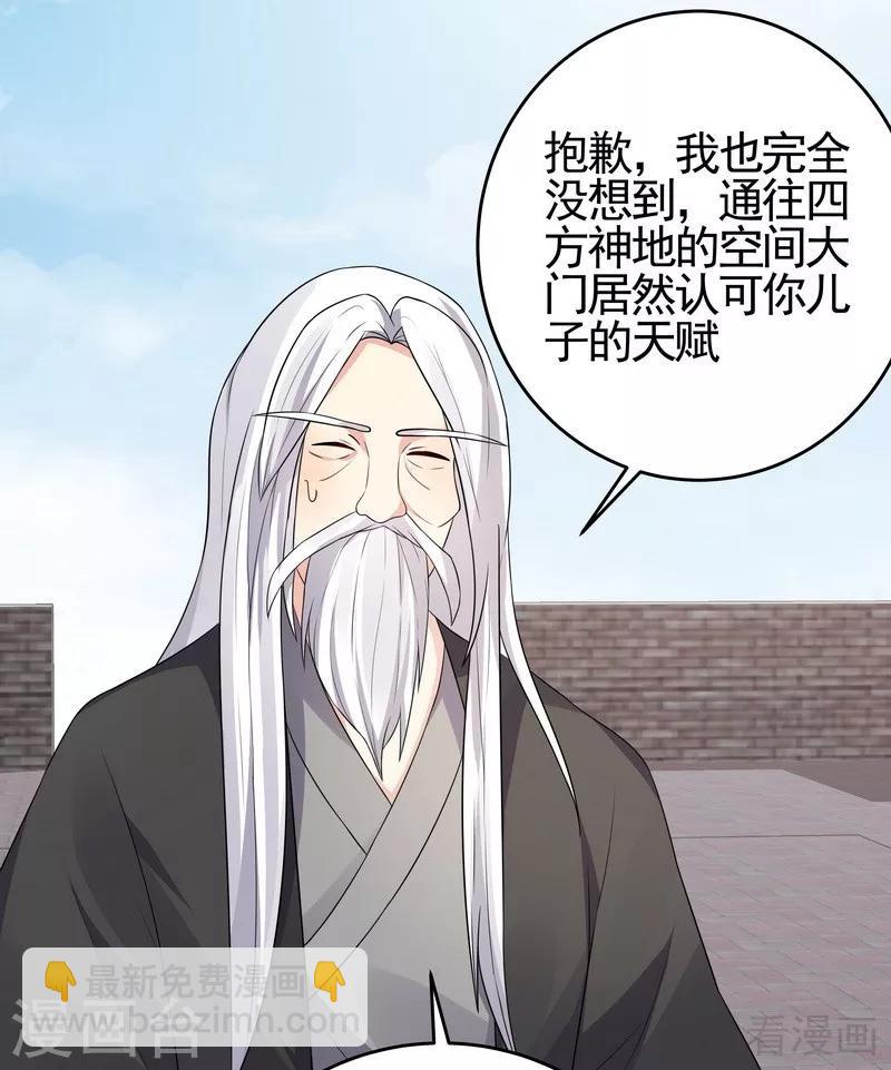 《神医毒妃太嚣张》第98话 与帝轩的约定 第15页