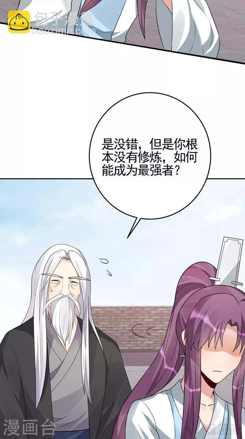 《神医毒妃太嚣张》第98话 与帝轩的约定 第18页