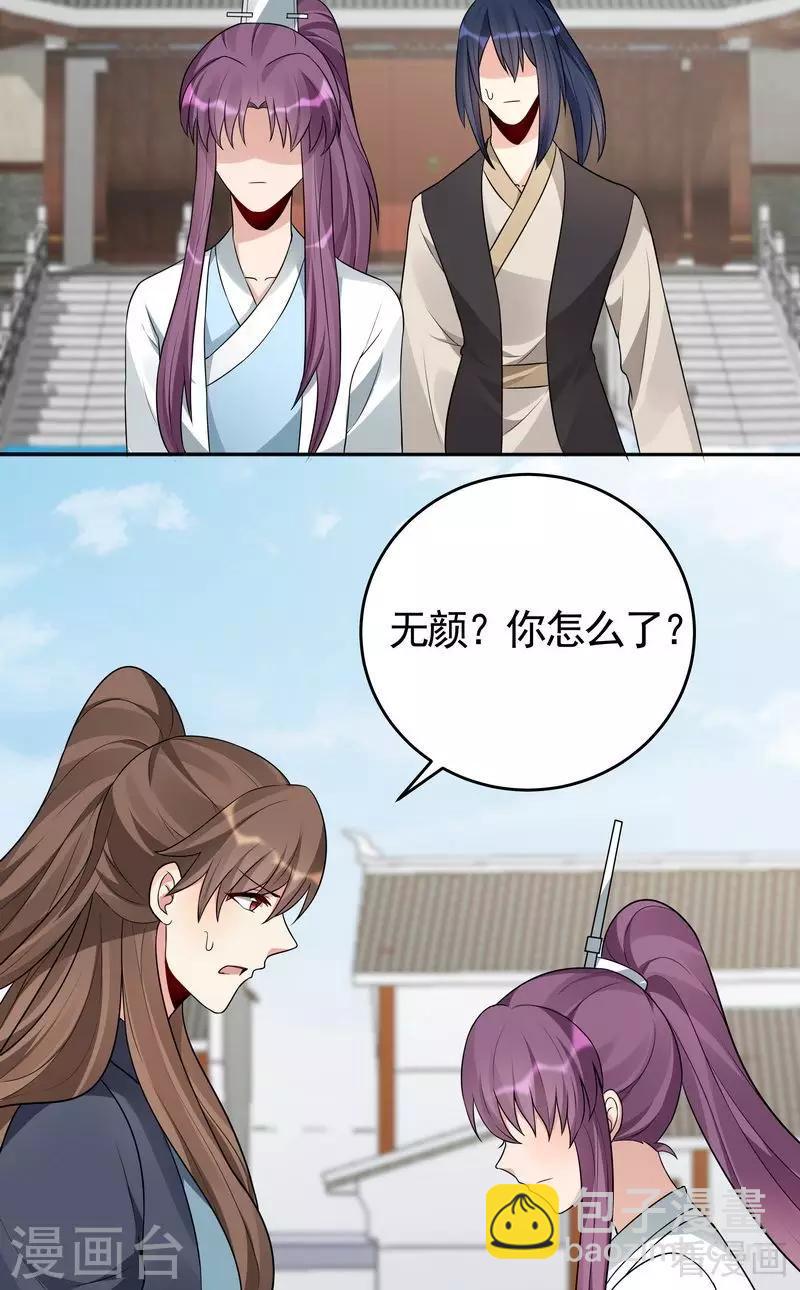 《神医毒妃太嚣张》第98话 与帝轩的约定 第20页