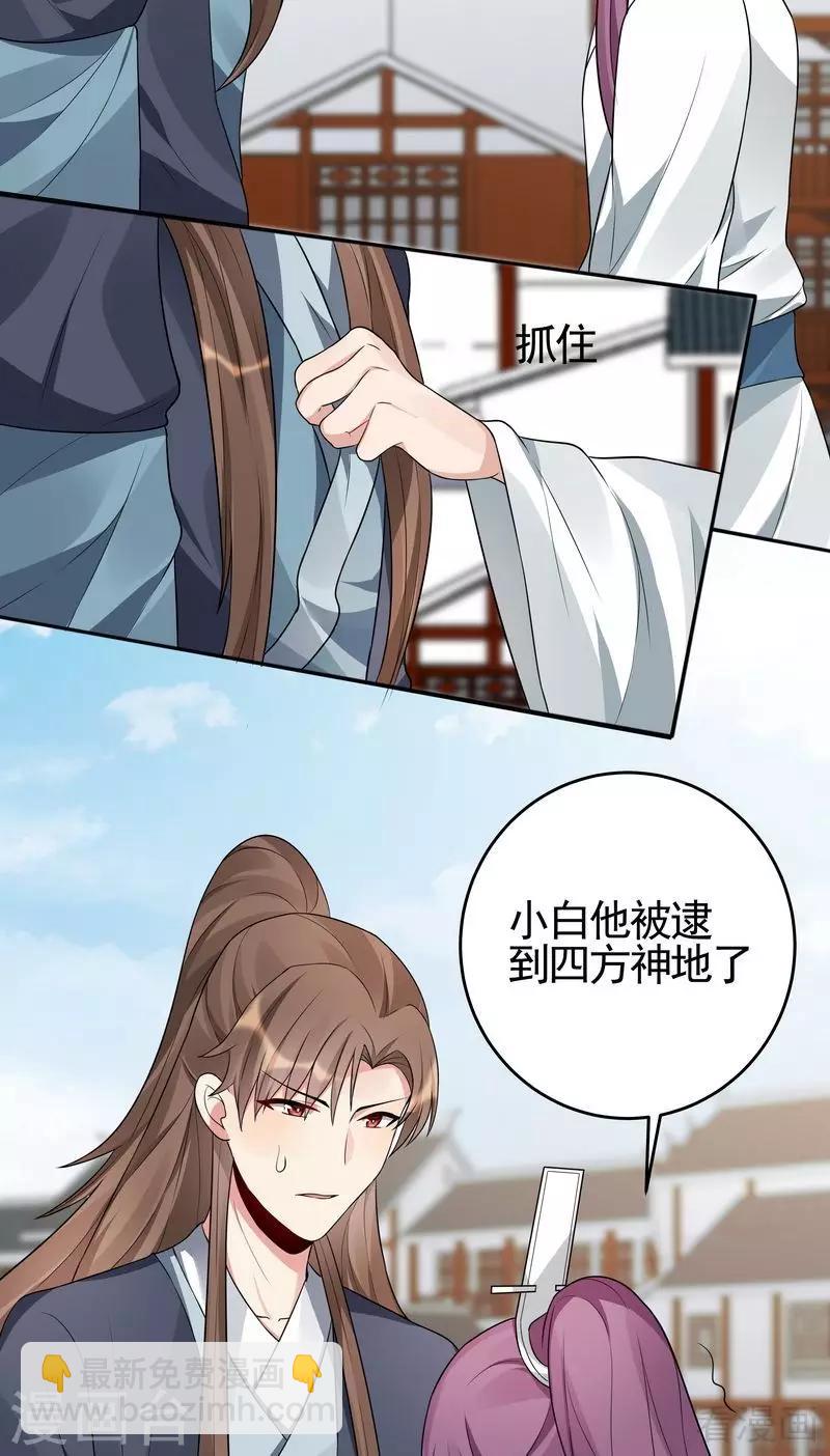 《神医毒妃太嚣张》第98话 与帝轩的约定 第21页