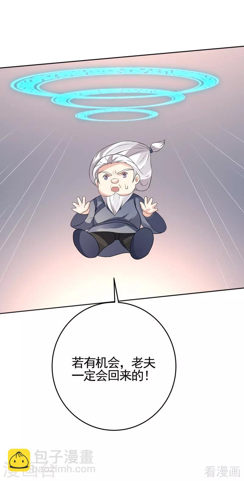 《神医毒妃太嚣张》第98话 与帝轩的约定 第5页