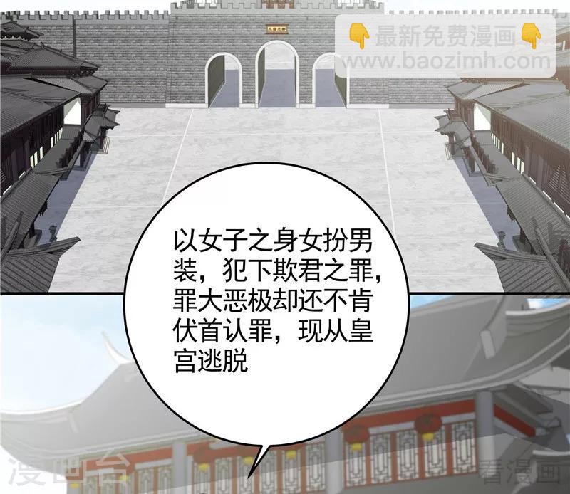 《神医毒妃太嚣张》第104话 真的结束了吗 第10页