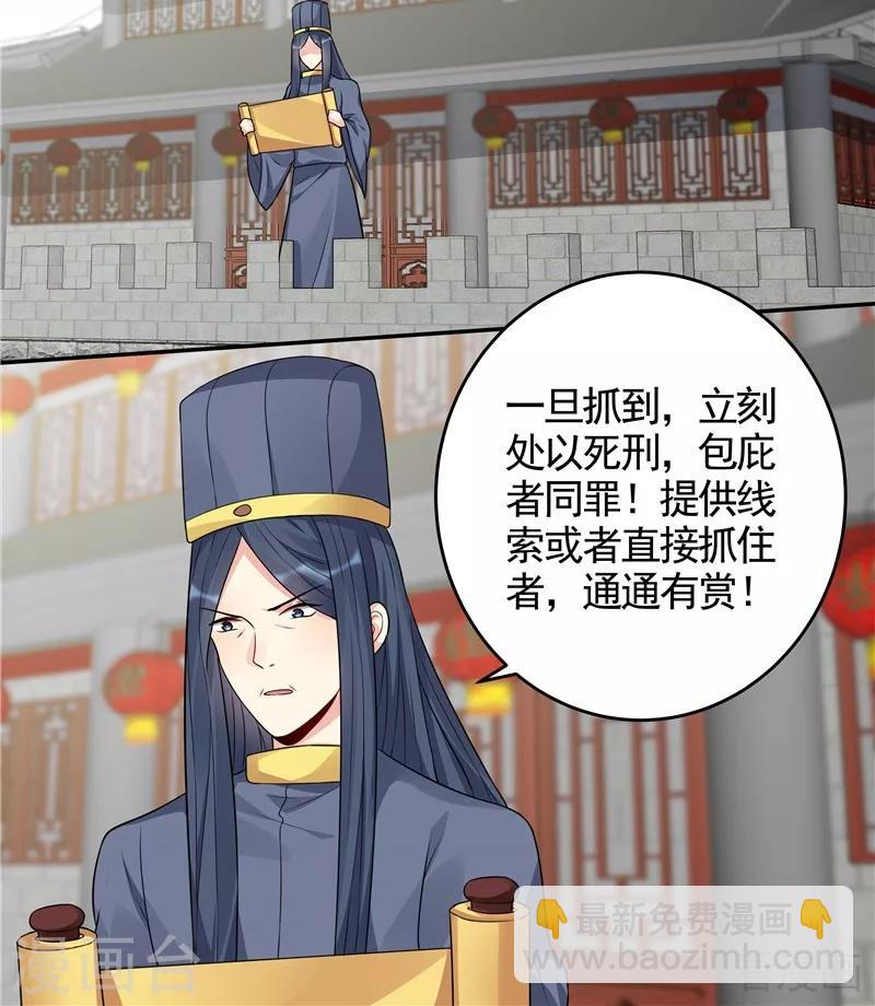 《神医毒妃太嚣张》第104话 真的结束了吗 第11页