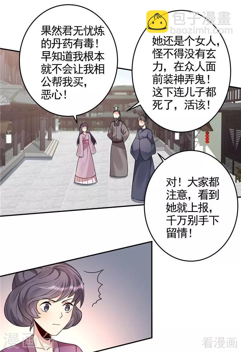 《神医毒妃太嚣张》第104话 真的结束了吗 第12页