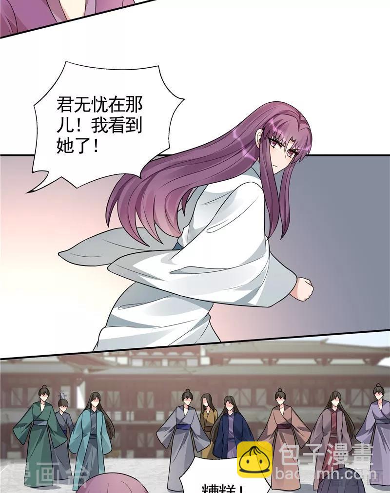 《神医毒妃太嚣张》第104话 真的结束了吗 第13页