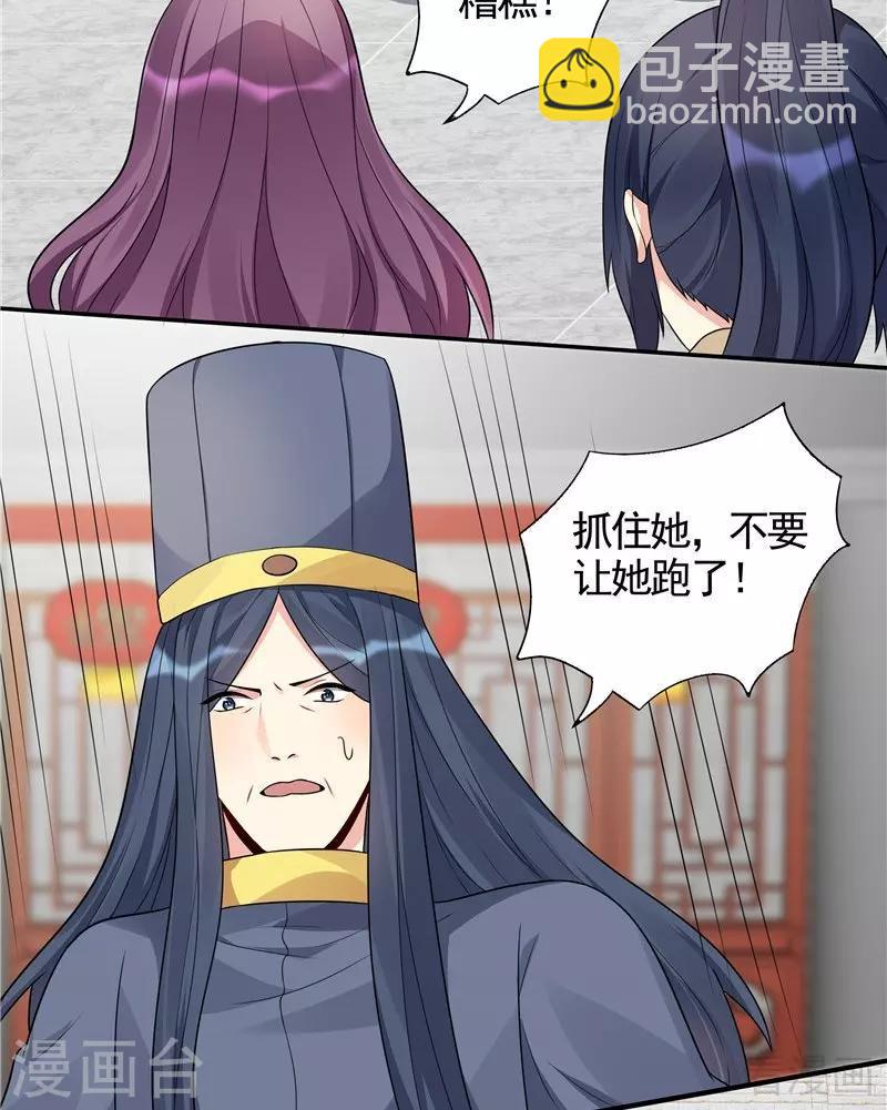 《神医毒妃太嚣张》第104话 真的结束了吗 第14页