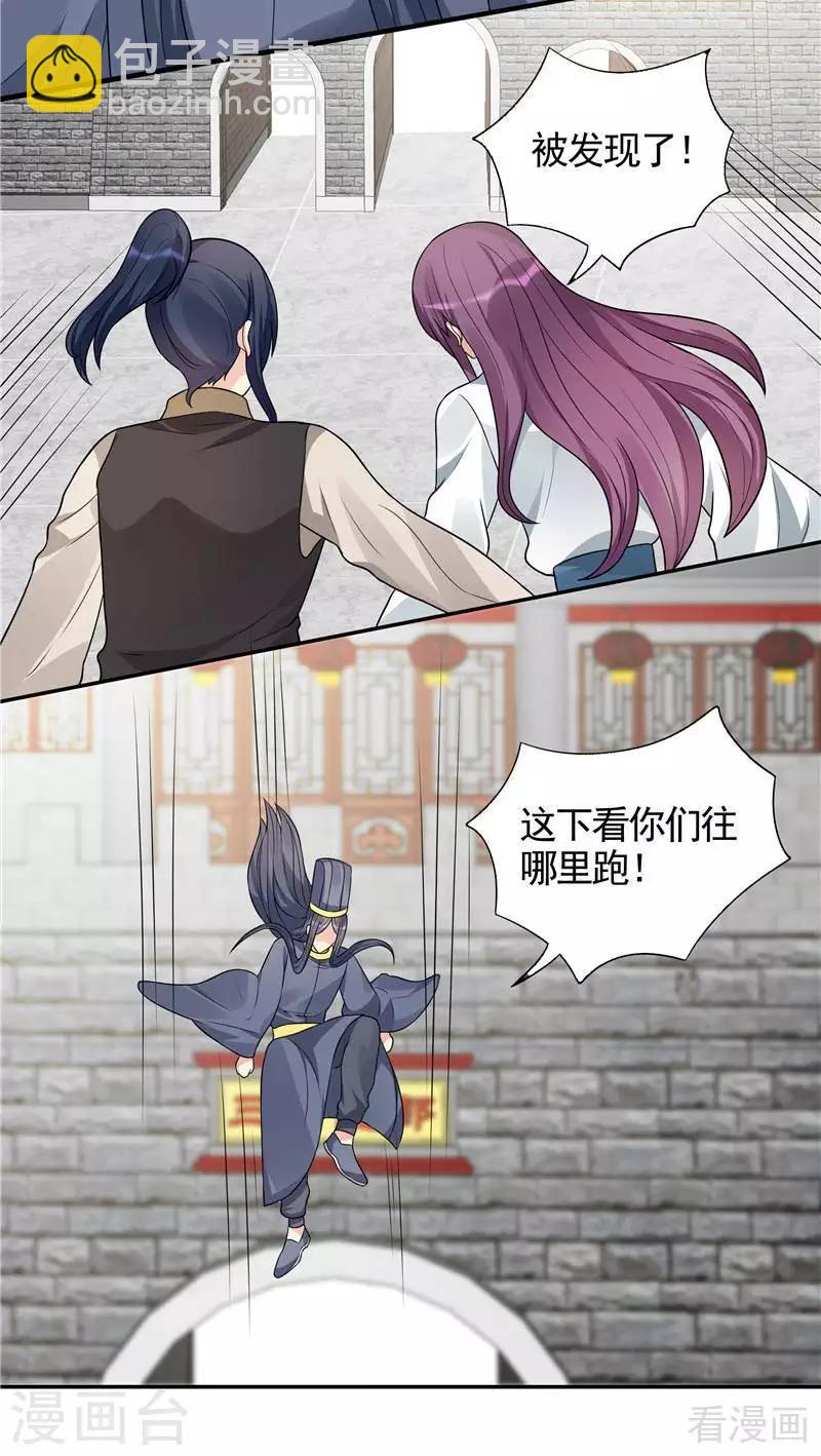 《神医毒妃太嚣张》第104话 真的结束了吗 第15页
