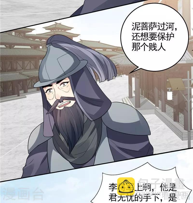 《神医毒妃太嚣张》第104话 真的结束了吗 第24页