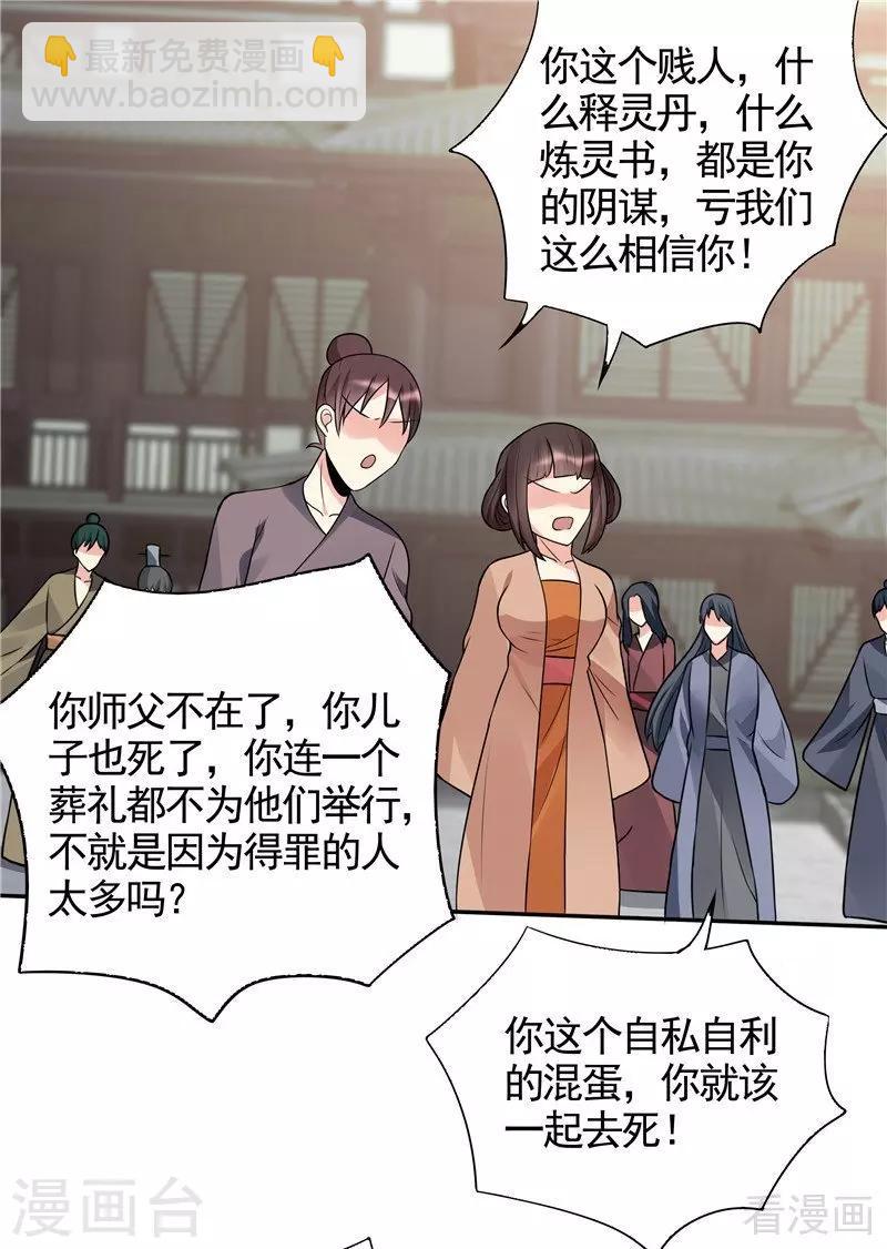 《神医毒妃太嚣张》第104话 真的结束了吗 第28页