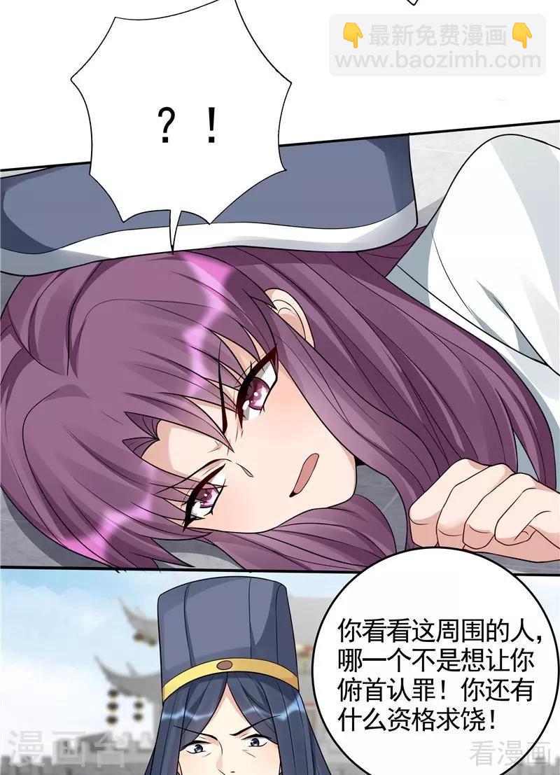 《神医毒妃太嚣张》第104话 真的结束了吗 第29页