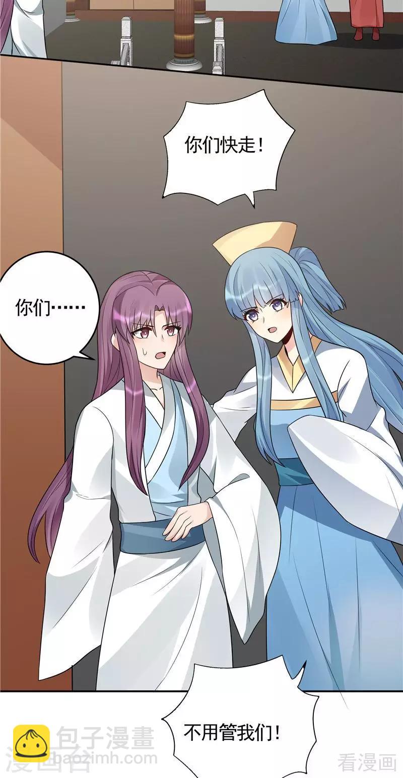 《神医毒妃太嚣张》第104话 真的结束了吗 第5页