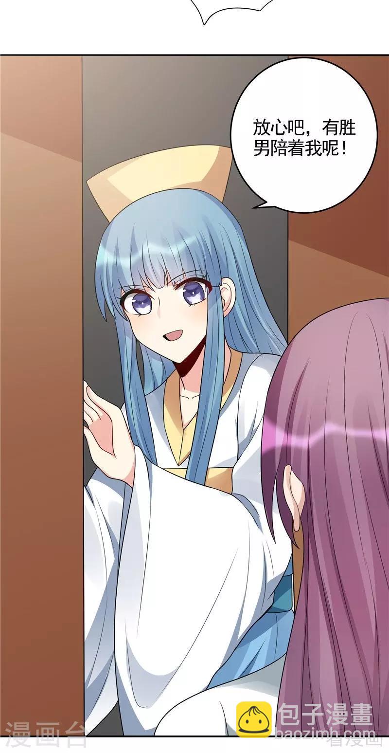 《神医毒妃太嚣张》第104话 真的结束了吗 第6页