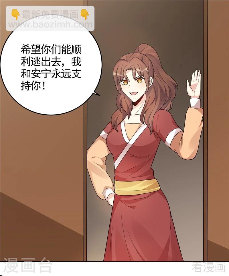 《神医毒妃太嚣张》第104话 真的结束了吗 第7页