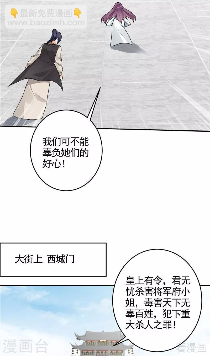 《神医毒妃太嚣张》第104话 真的结束了吗 第9页