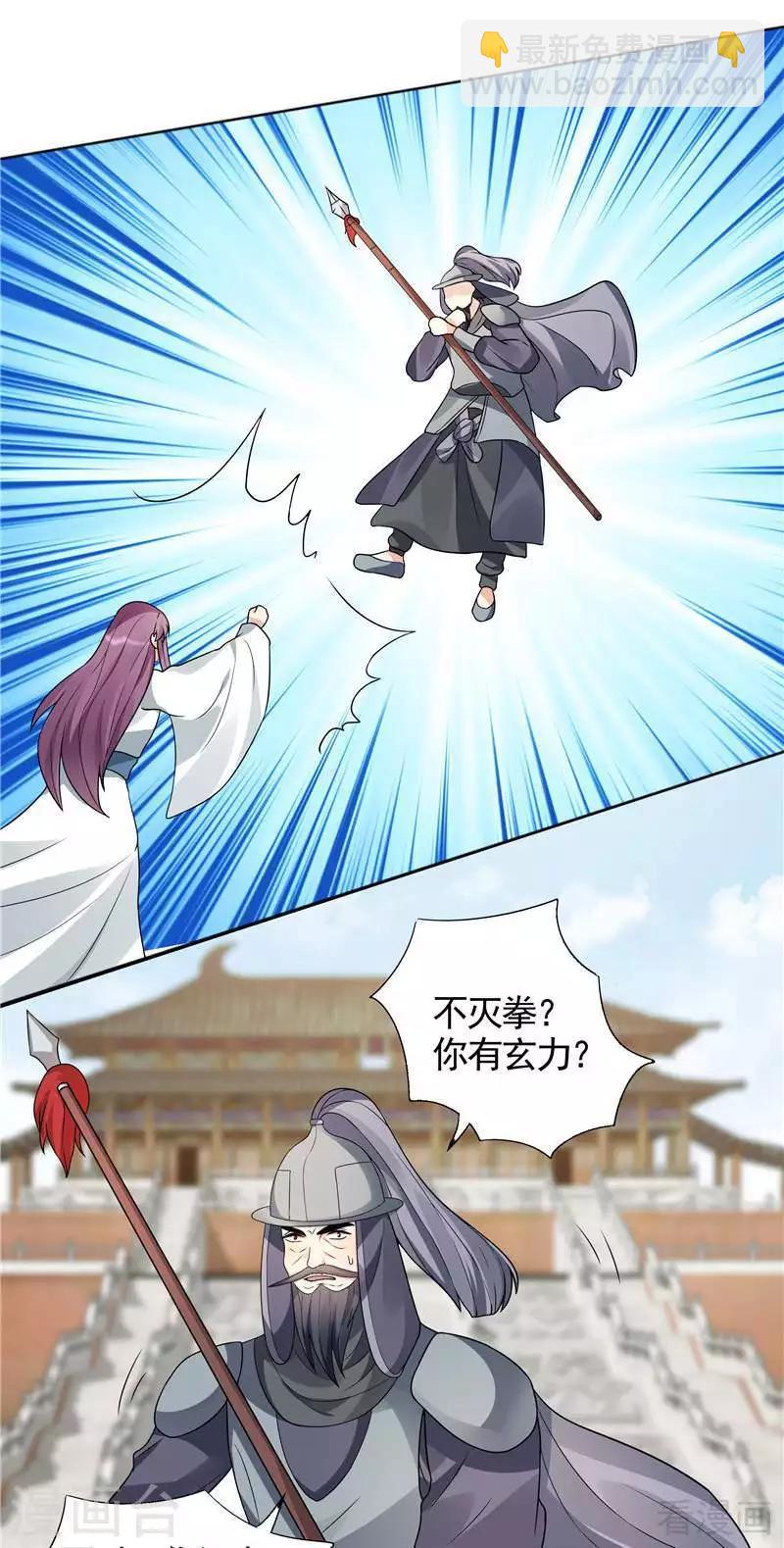 《神医毒妃太嚣张》第102话 不信命 第11页