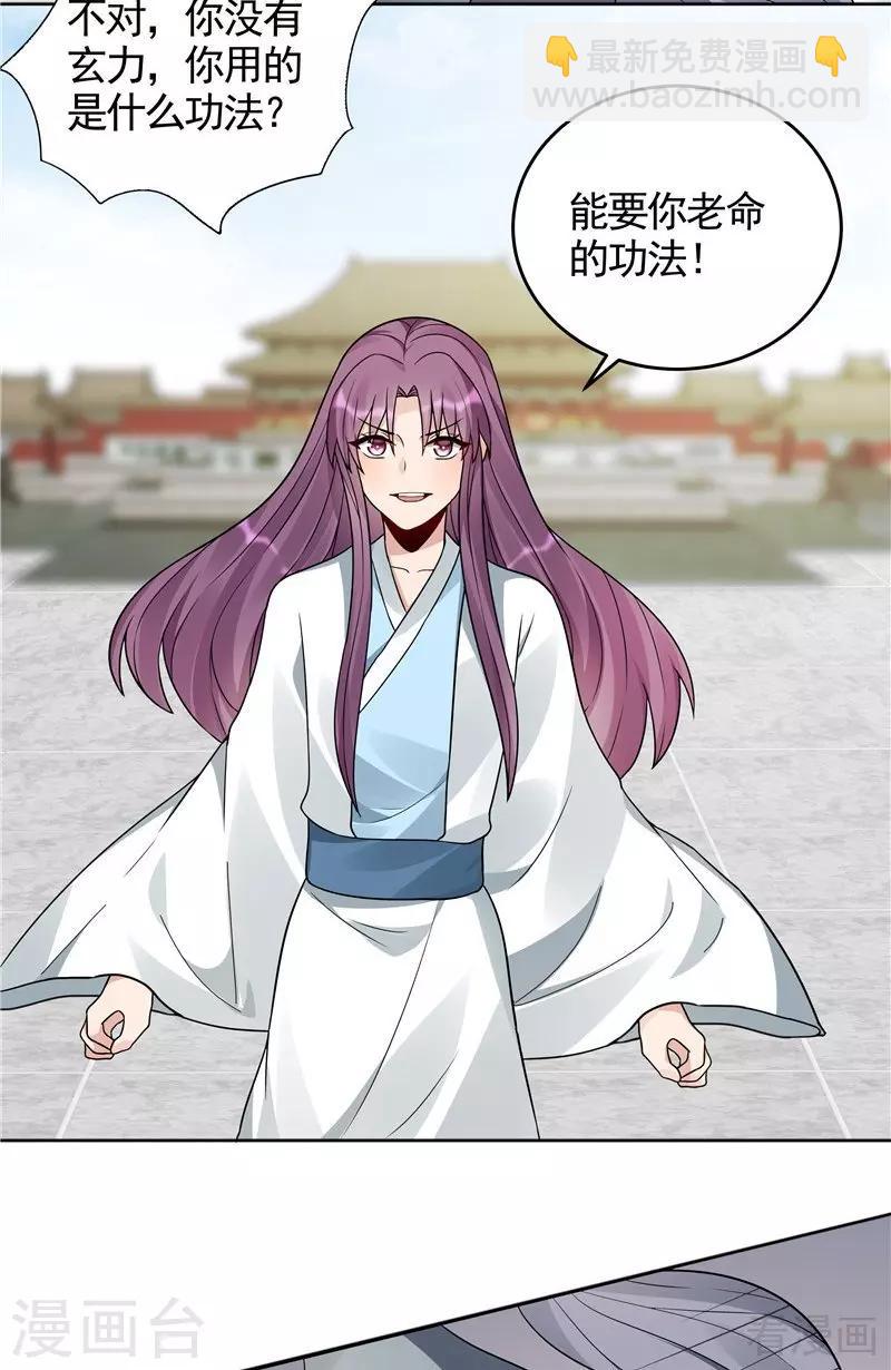 《神医毒妃太嚣张》第102话 不信命 第12页