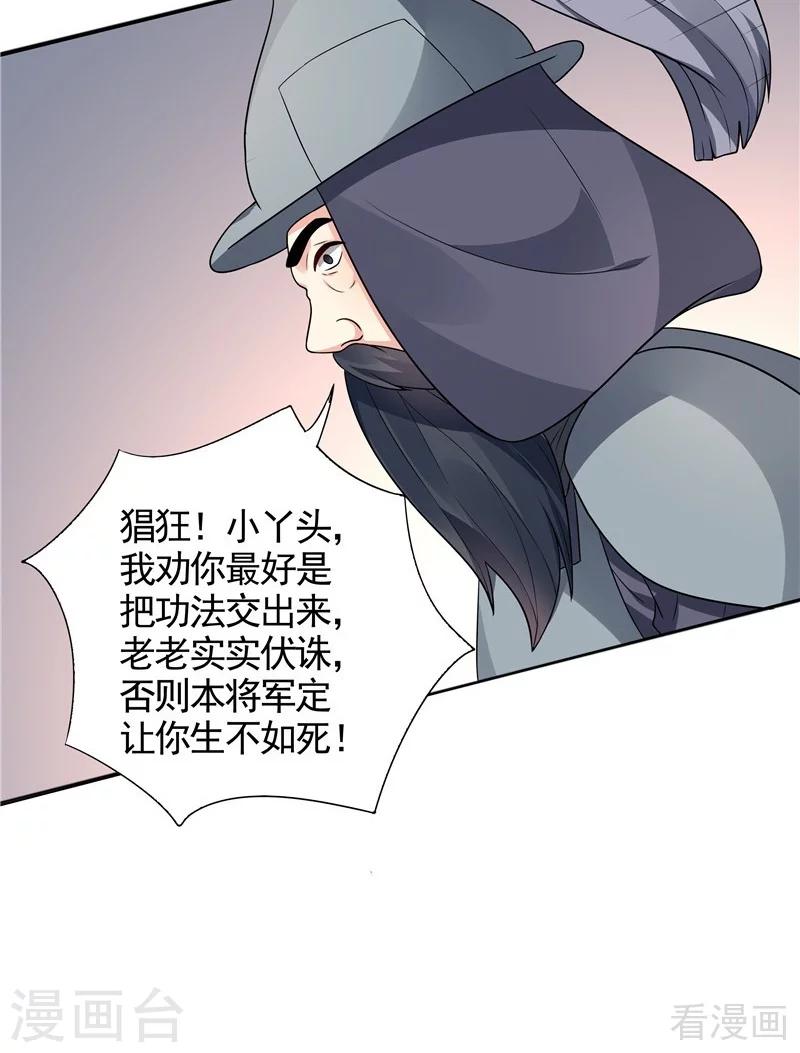 《神医毒妃太嚣张》第102话 不信命 第13页