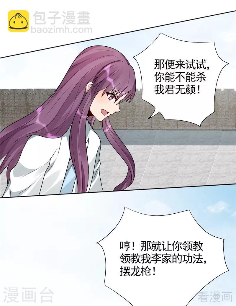 《神医毒妃太嚣张》第102话 不信命 第14页
