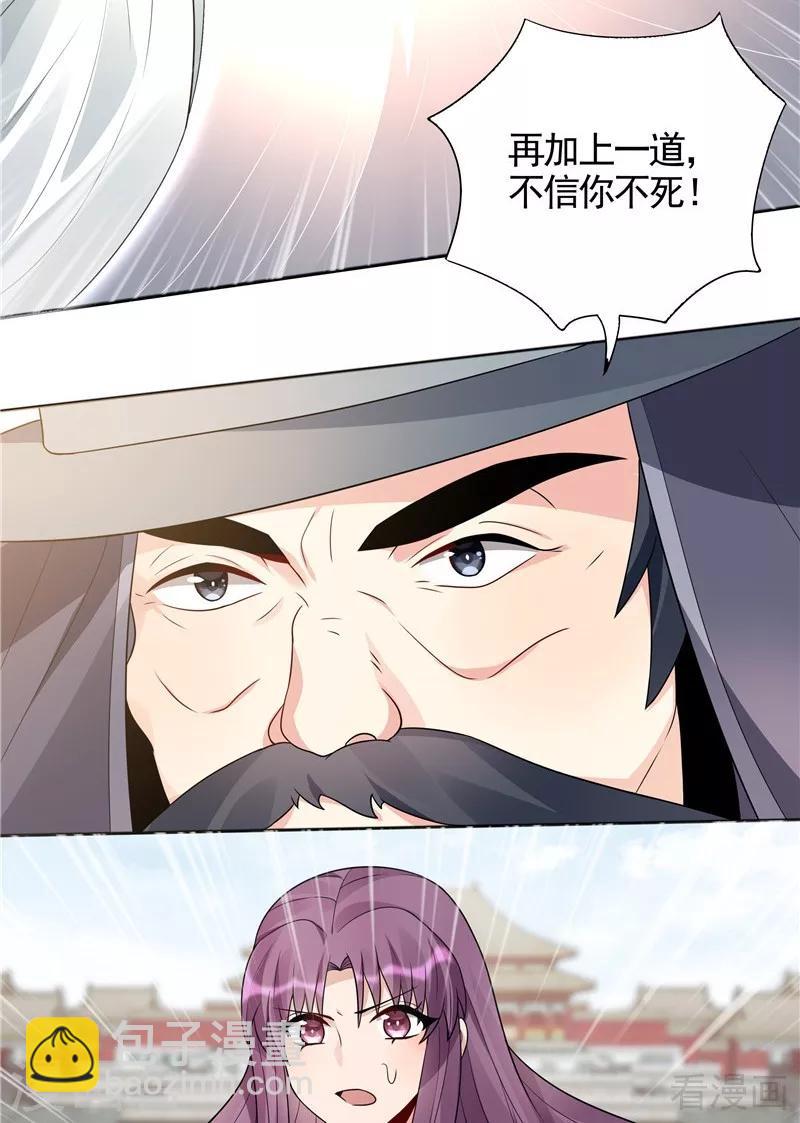 《神医毒妃太嚣张》第102话 不信命 第16页