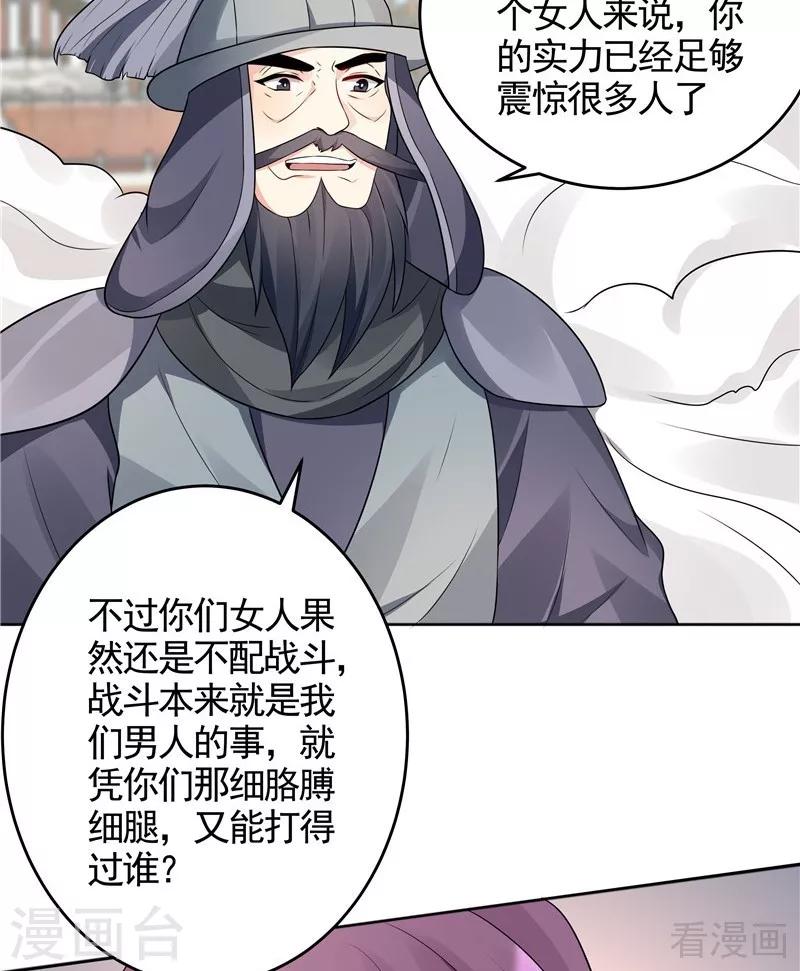 《神医毒妃太嚣张》第102话 不信命 第20页
