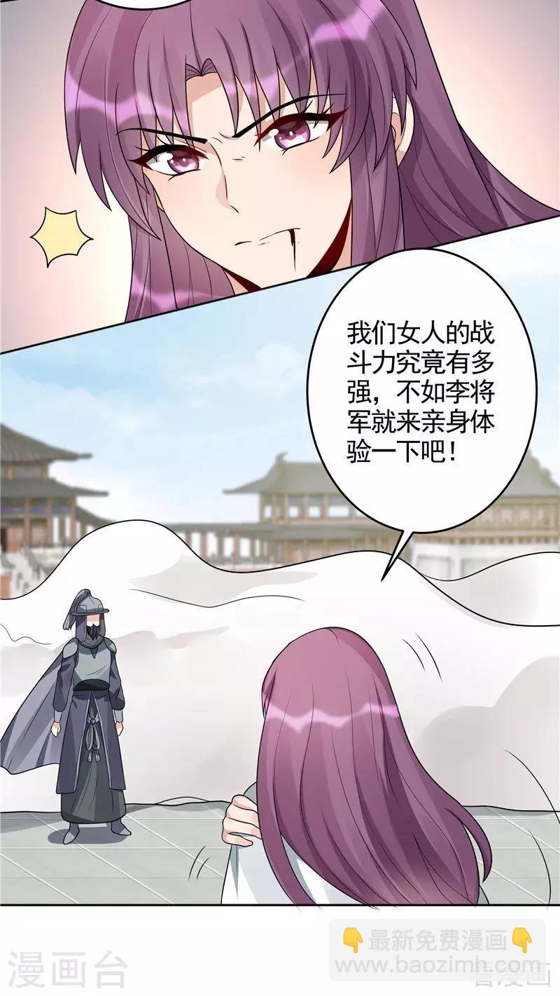 《神医毒妃太嚣张》第102话 不信命 第21页