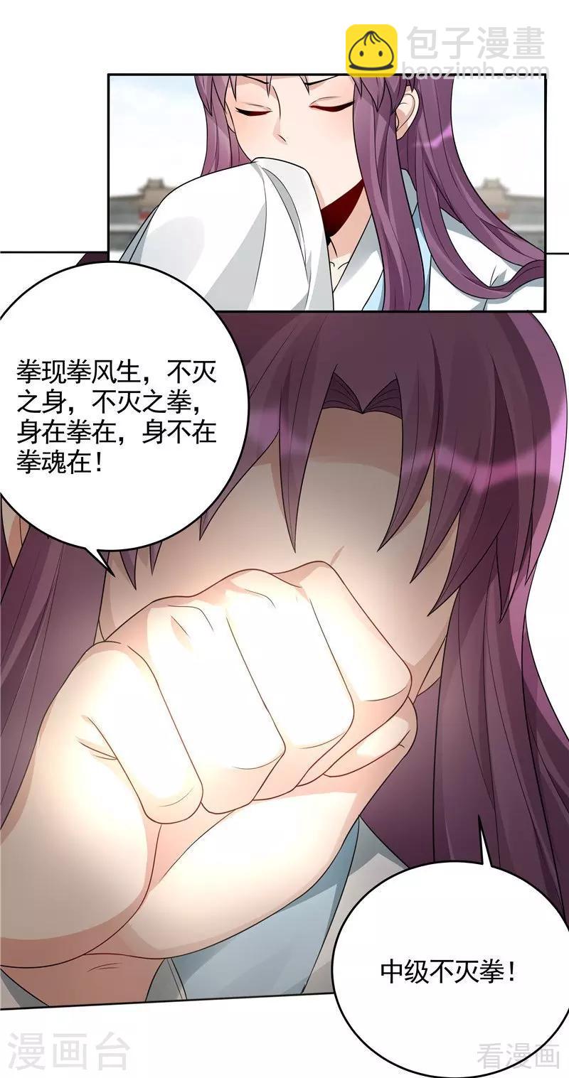 《神医毒妃太嚣张》第102话 不信命 第22页