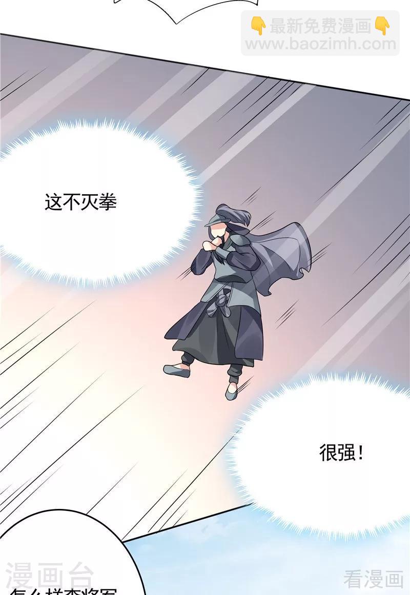 《神医毒妃太嚣张》第102话 不信命 第24页
