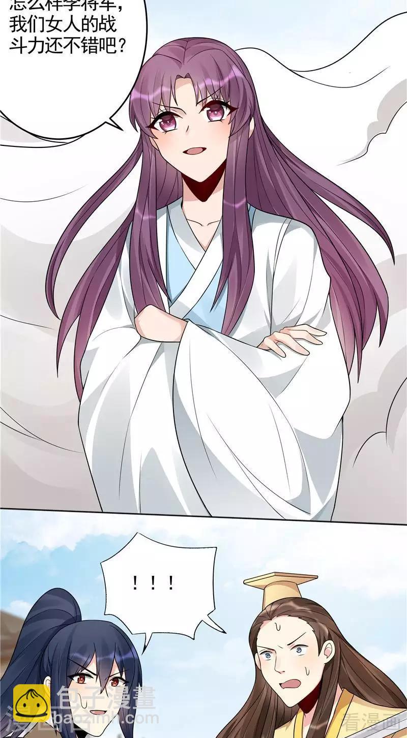 《神医毒妃太嚣张》第102话 不信命 第25页