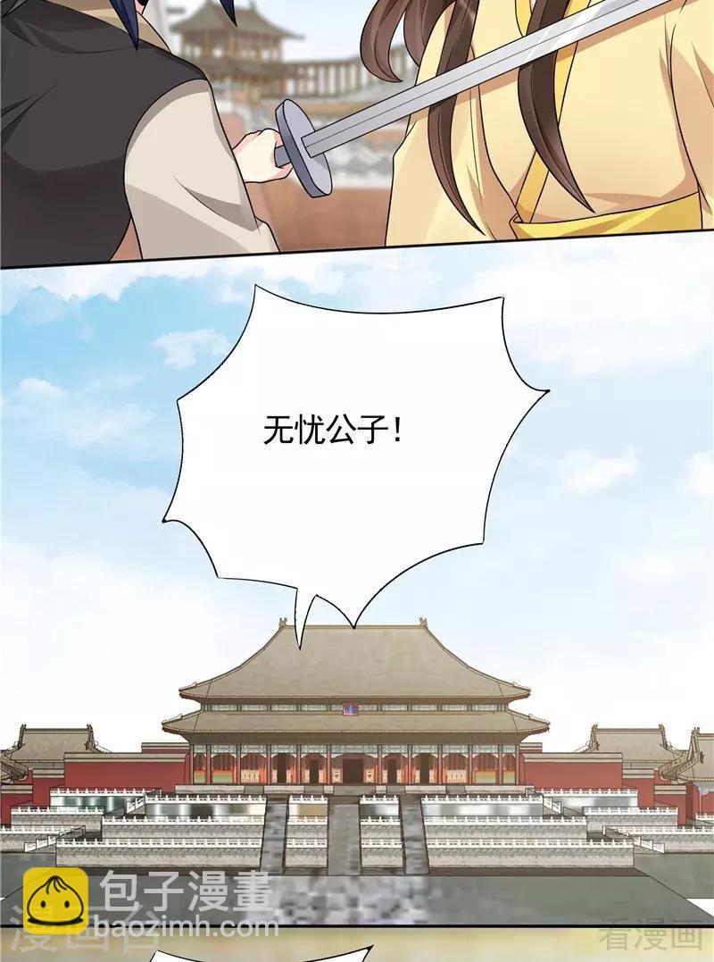 《神医毒妃太嚣张》第102话 不信命 第26页