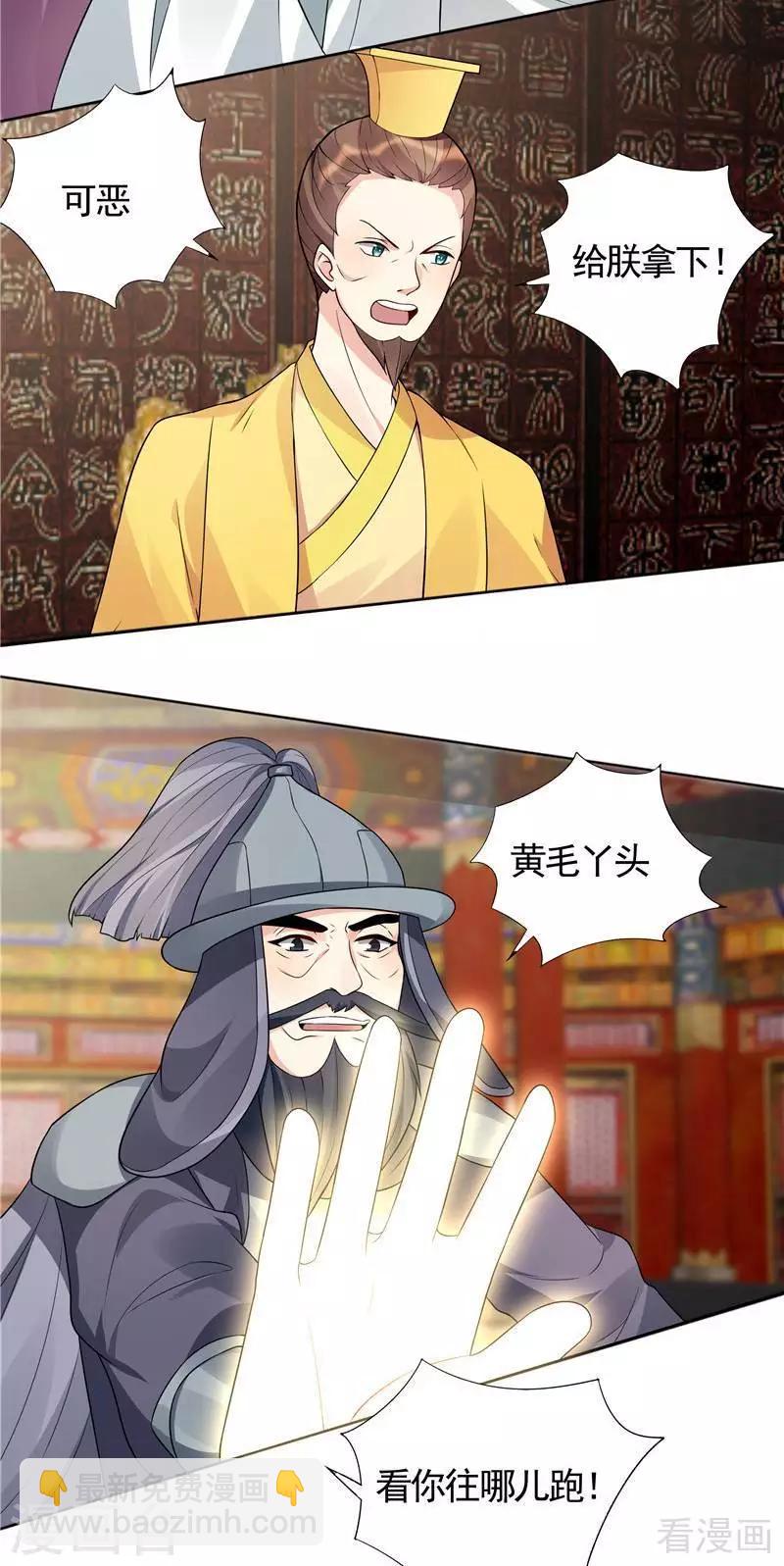 《神医毒妃太嚣张》第102话 不信命 第4页