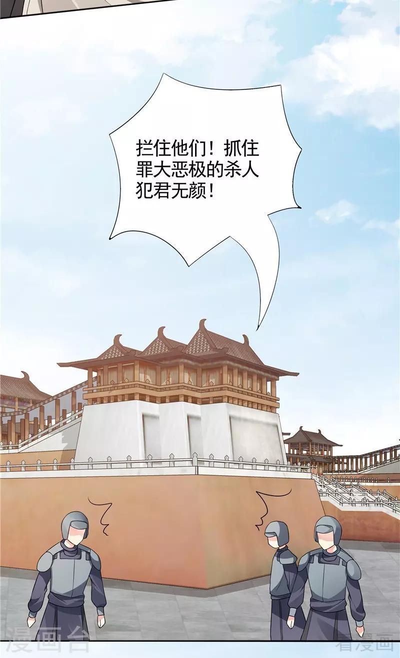 《神医毒妃太嚣张》第102话 不信命 第7页
