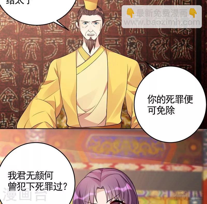 《神医毒妃太嚣张》第101话 共进煺 第10页