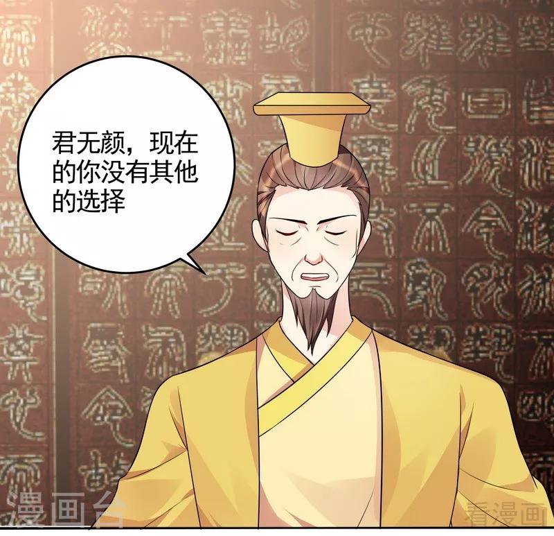 《神医毒妃太嚣张》第101话 共进煺 第12页