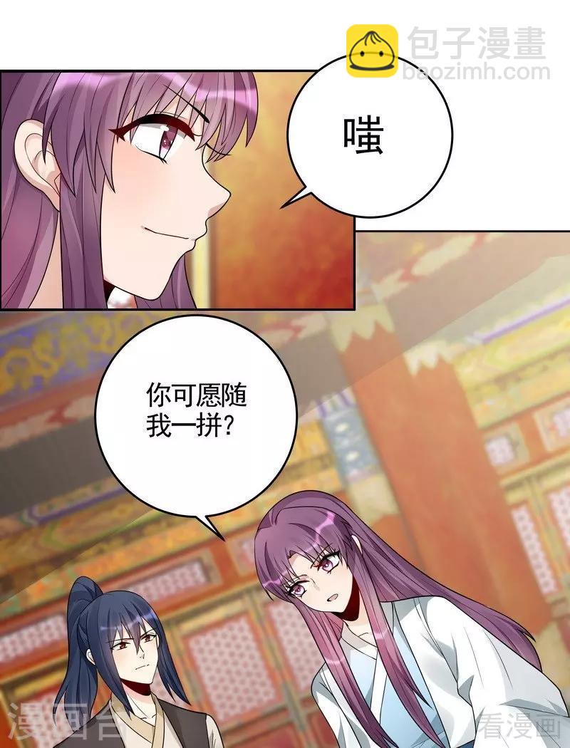 《神医毒妃太嚣张》第101话 共进煺 第13页