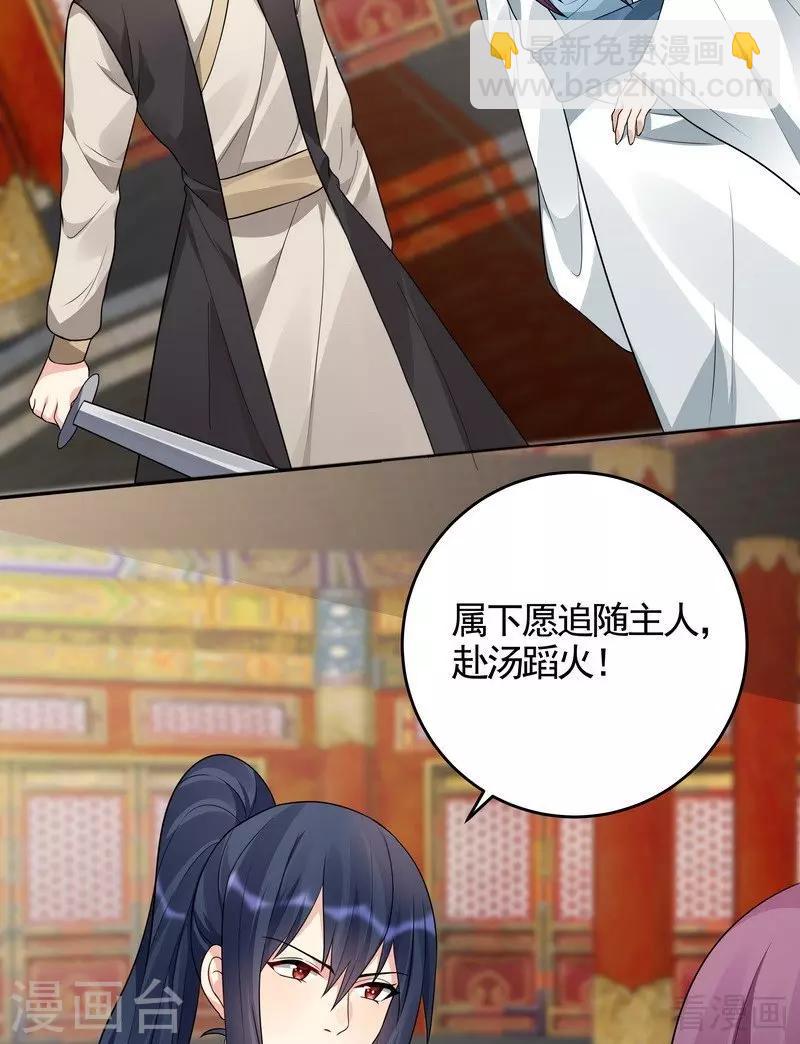 《神医毒妃太嚣张》第101话 共进煺 第14页